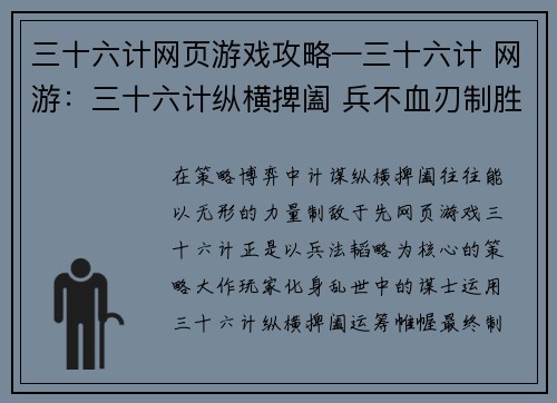 三十六计网页游戏攻略—三十六计 网游：三十六计纵横捭阖 兵不血刃制胜攻略