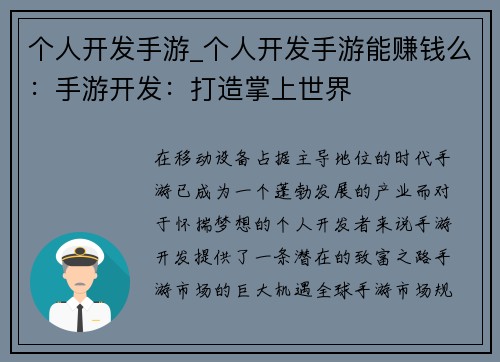 个人开发手游_个人开发手游能赚钱么：手游开发：打造掌上世界