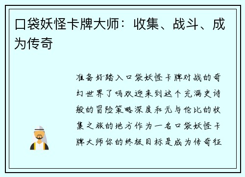 口袋妖怪卡牌大师：收集、战斗、成为传奇