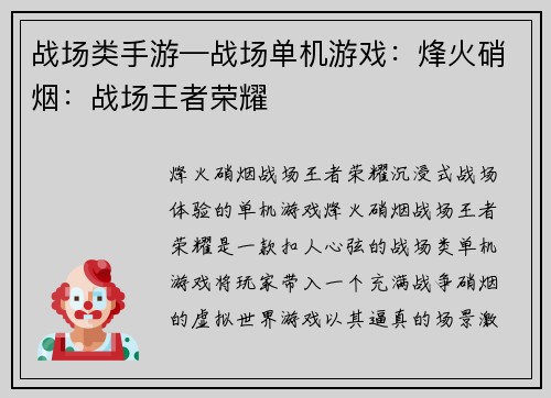 战场类手游—战场单机游戏：烽火硝烟：战场王者荣耀