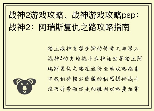 战神2游戏攻略、战神游戏攻略psp：战神2：阿瑞斯复仇之路攻略指南