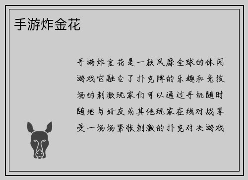 手游炸金花