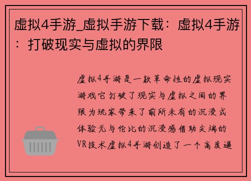 虚拟4手游_虚拟手游下载：虚拟4手游：打破现实与虚拟的界限