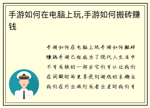 手游如何在电脑上玩,手游如何搬砖赚钱