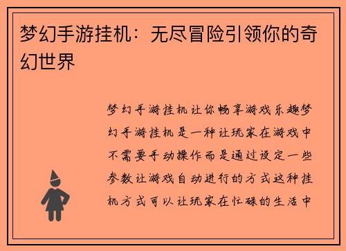 梦幻手游挂机：无尽冒险引领你的奇幻世界