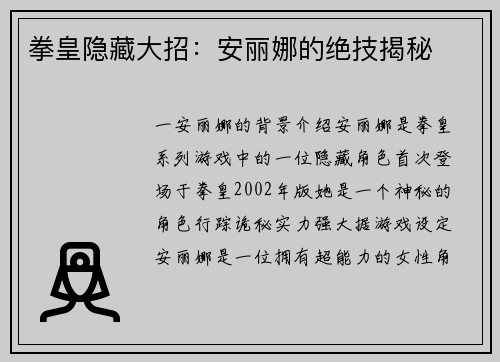 拳皇隐藏大招：安丽娜的绝技揭秘